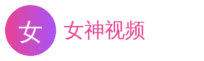 女神视频影视传媒Logo
